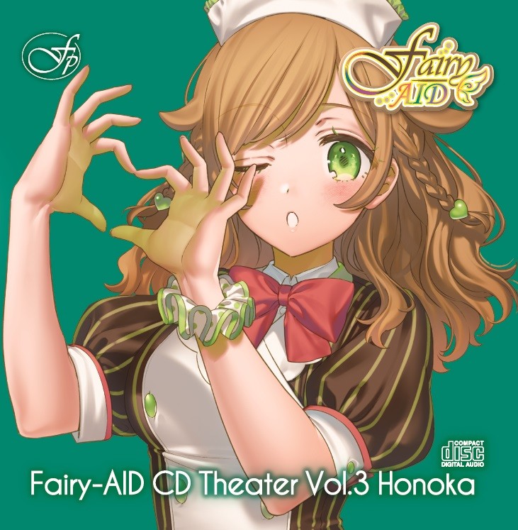 Fairy-AID – フェアリーエイド CDシアター Vol.3 穂香